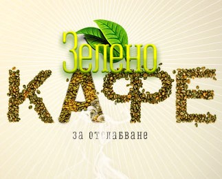 зелено кафе надпис