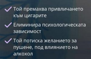 nikotinoff лекарство против тютютнопушене резултати ефекти