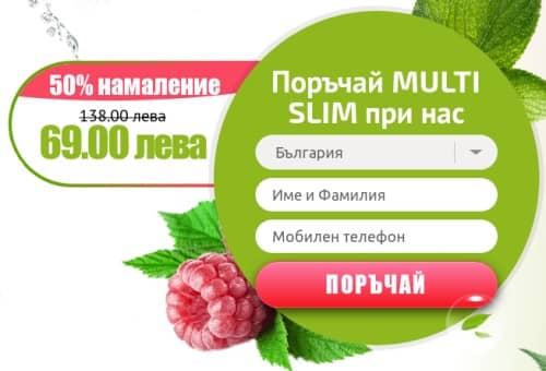 multislim цена в България