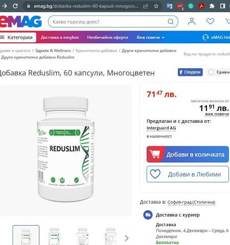 редуслим измама в eMag и цена