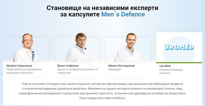 mens defence мнения отзиви България