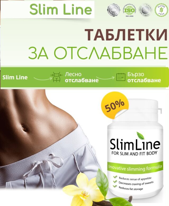 slim line, таблетки за отслабване