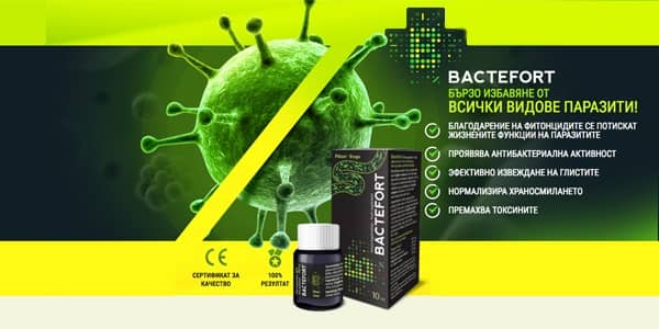 BacteFort - Мнения, Състав, Цена и Наличност?