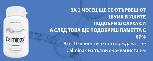 мнения, calminax