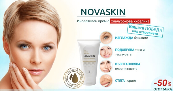 NovaSkin цена, жена, крем