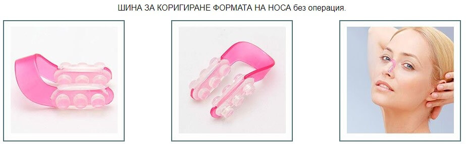 шина за коригиране формата на носа, рино корект