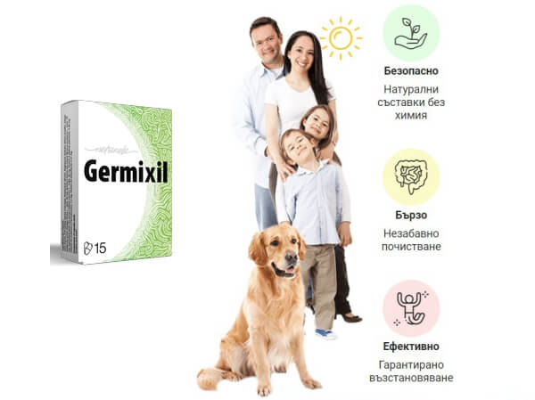 germixil мнения отзиви форум България, семейство, ефекти