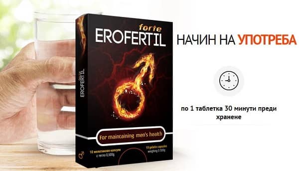 Erofertil инструкция за прием и дозировка