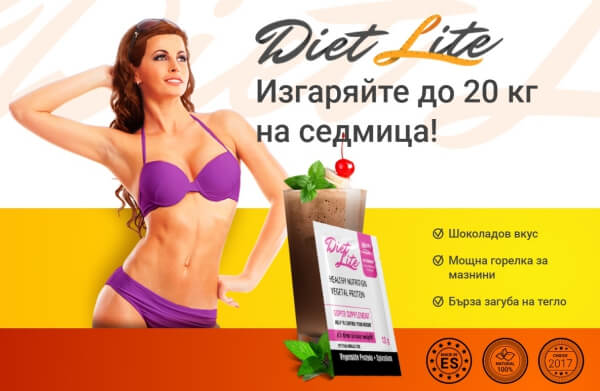 Diet Lite Цена официален сайт