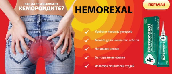 hemorexal гел цена