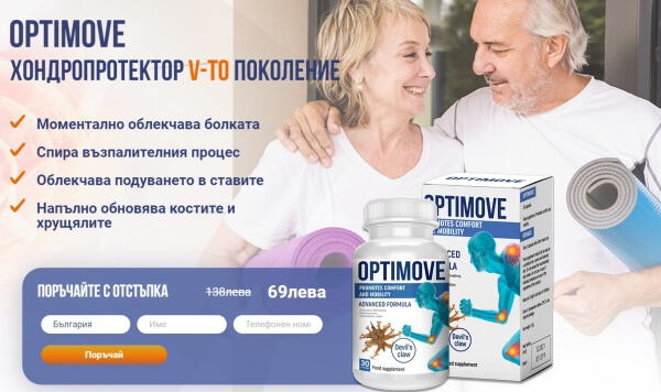 optimove цена България