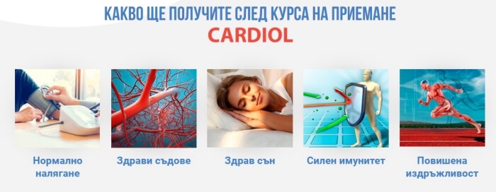 cardiol цена ефекти