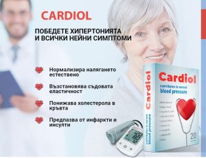 Cardiol – Капсули за Енергия и Тонус с Балансирано Кръвно Налягане
 