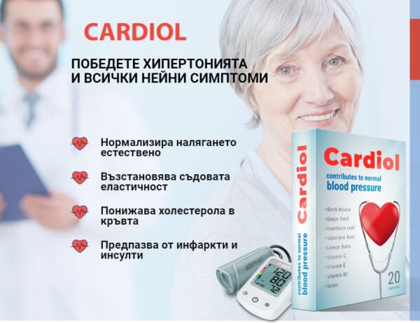 cardiol мнения коментари форум България