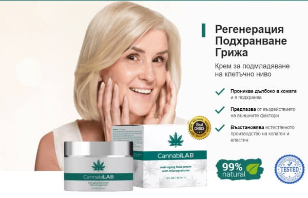 CannabiLab крем мнения коментари официален сайт