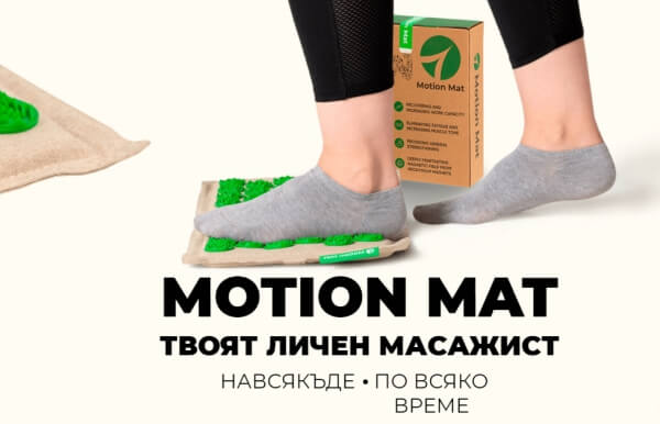 употреб motionmat