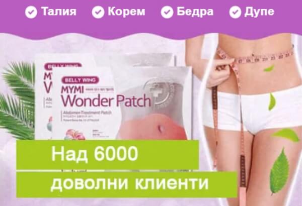 Wonder Patch цена в България
