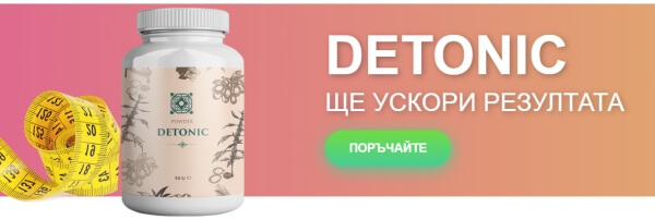 detonic цена България