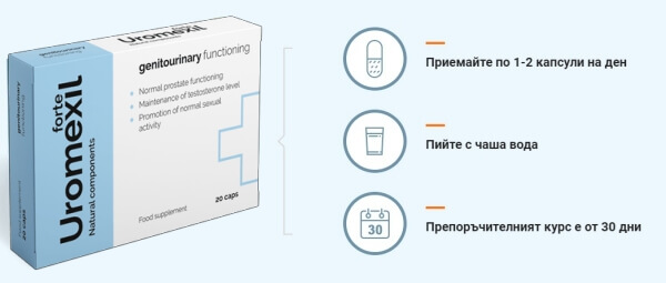 капсули уромексил форте простата прием