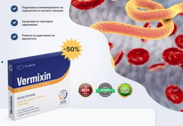 Vermixin цена в България 2022