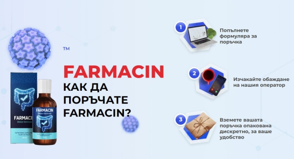 Farmacin – Цена в България