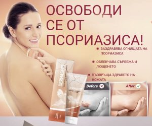 DermaSept Мнения, Прием, Цена, Странични Ефекти 2025?
 